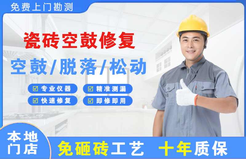 岳麓瓷砖空鼓修复