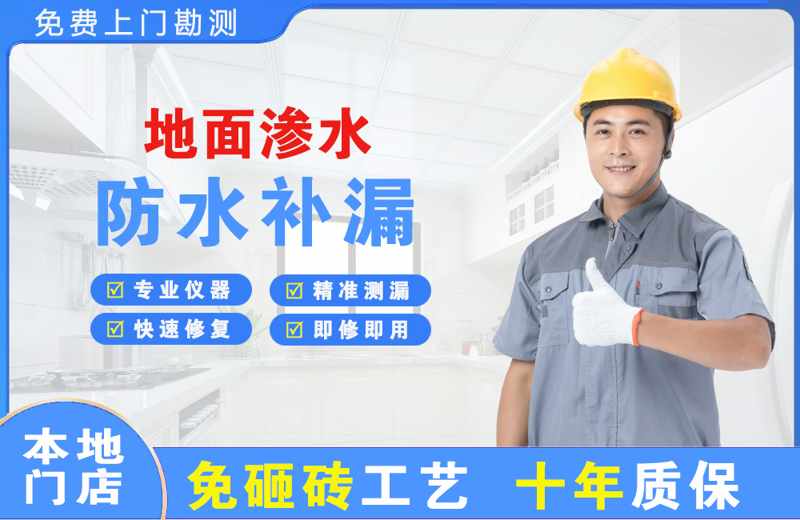 岳麓地面渗水维修