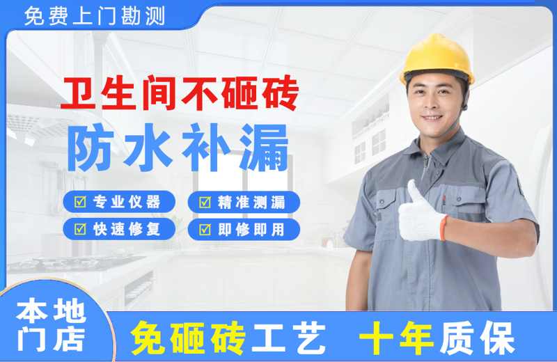 岳麓卫生间不砸砖修补漏水